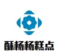 酥楊楊糕點加盟