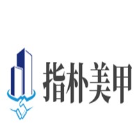 指樸自助美甲加盟