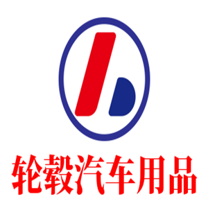 輪轂汽車用品加盟