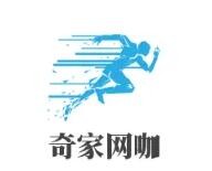 奇家網(wǎng)咖加盟