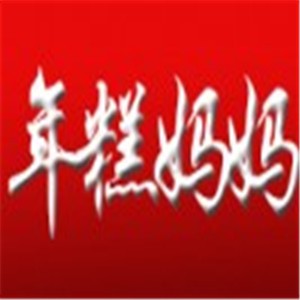 年糕媽媽韓國(guó)火鍋加盟
