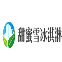 甜蜜雪冰淇淋加盟