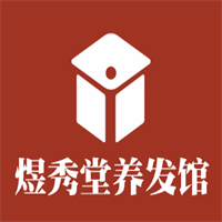 煜秀堂養(yǎng)發(fā)館加盟