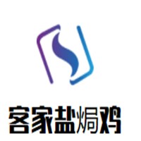 客家鹽焗雞加盟