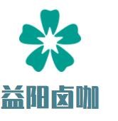 益陽鹵咖加盟