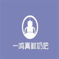 一鳴真鮮奶吧加盟