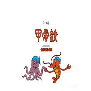 甲骨文仙貝小吃加盟