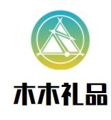 木木禮品加盟