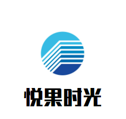 悅果時(shí)光加盟