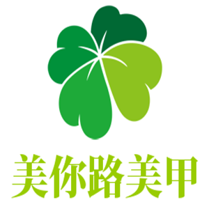 美你路美甲加盟