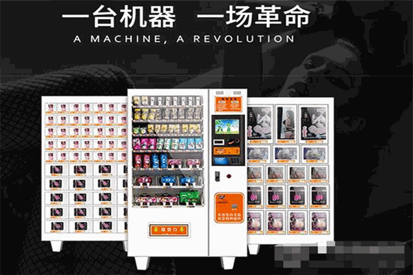 享相愛(ài)無(wú)人售貨成人用品加盟