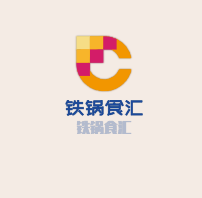 鐵鍋食匯加盟