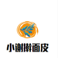 小謝搟面皮加盟