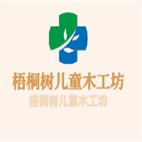 梧桐樹兒童木工坊加盟