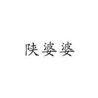 陜婆婆西安面館加盟
