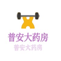 普安大藥房加盟