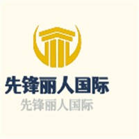先鋒麗人國際加盟