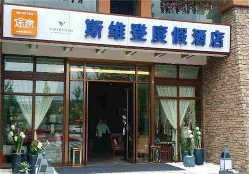 維斯登酒店公寓加盟