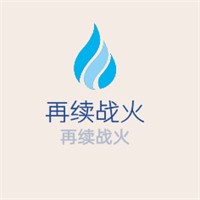 再續(xù)戰(zhàn)火加盟
