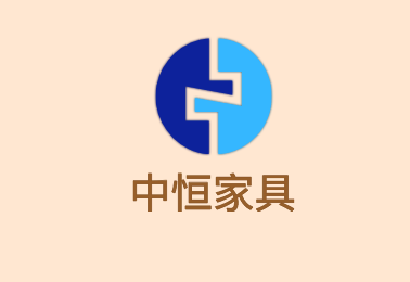 中恒家具加盟