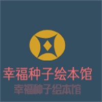 幸福種子繪本館加盟