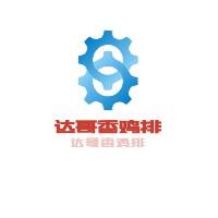 達(dá)哥香雞排加盟