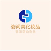 姿尚美化妝品加盟