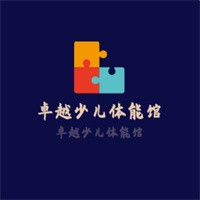 卓越少兒體能館加盟
