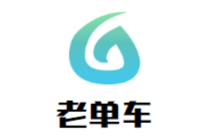 老單車咖啡館加盟