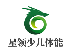 星領(lǐng)少兒體能學(xué)院加盟
