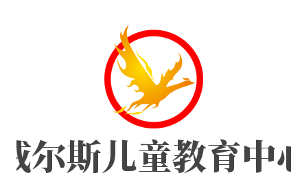 威爾斯兒童教育中心加盟
