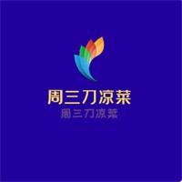 周三刀涼菜加盟