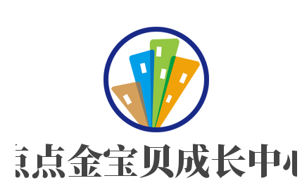 點點金寶貝成長中心加盟