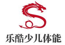 樂(lè)酷少兒體能訓(xùn)練館加盟