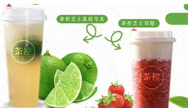 茶控奶茶