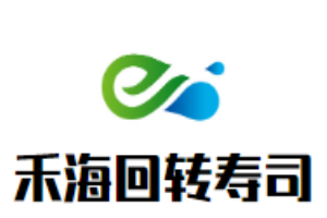 禾?；剞D(zhuǎn)壽司加盟
