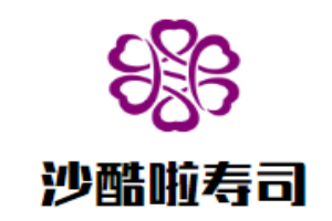 沙酷啦壽司加盟