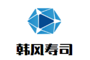 韓風(fēng)壽司加盟