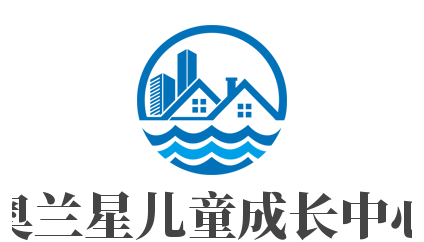 奧蘭星兒童成長中心加盟