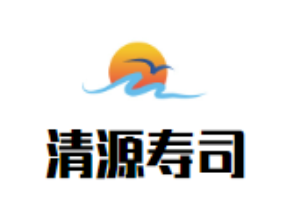 清源壽司加盟