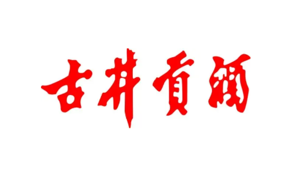 古井貢白酒加盟