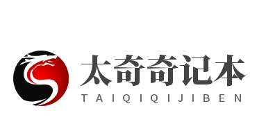 太奇奇記本加盟