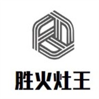 勝火灶王加盟