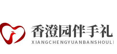 香澄園伴手禮加盟