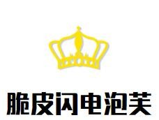 脆皮閃電泡芙加盟