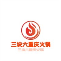 三塊六重慶火鍋加盟