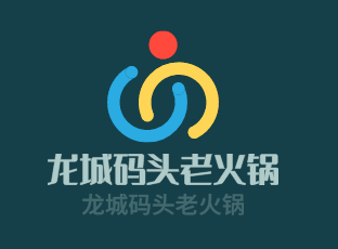 龍城碼頭老火鍋加盟