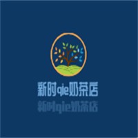新時qie奶茶店加盟