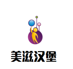 美滋漢堡加盟
