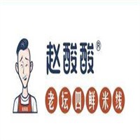 趙酸酸米線加盟